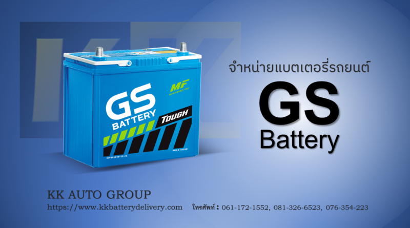 GS Battery