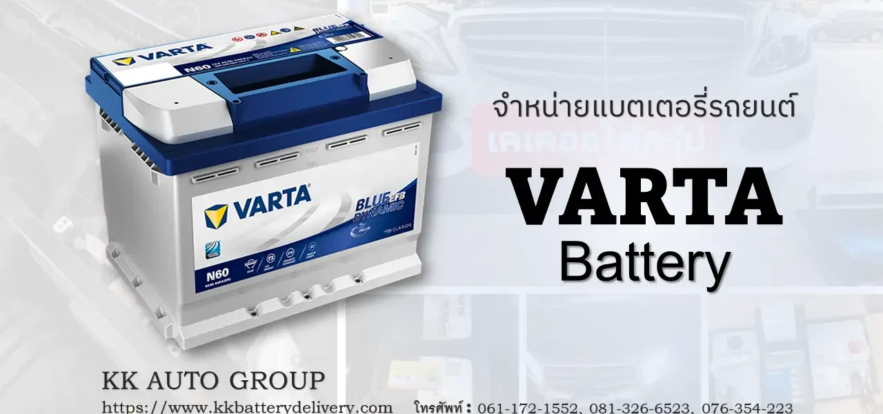 varta battery