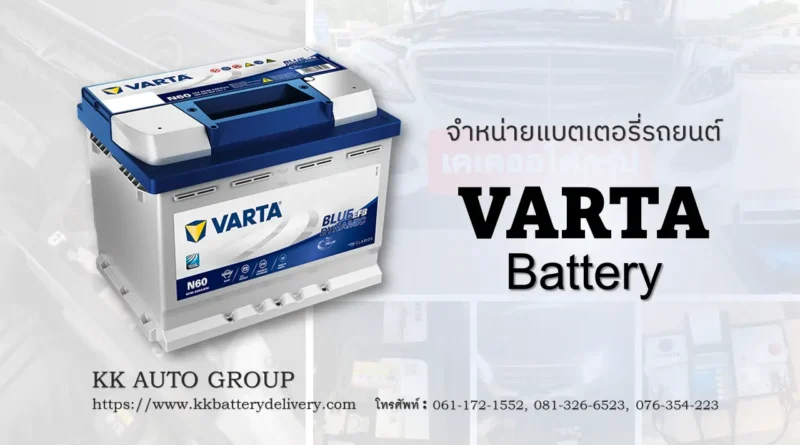 varta battery