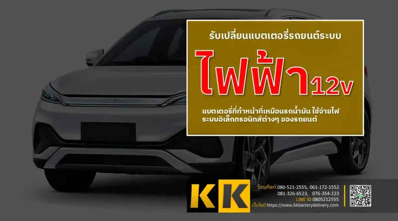 รับเปลี่ยนแบตเตอรี่รถยนต์ไฟฟ้า